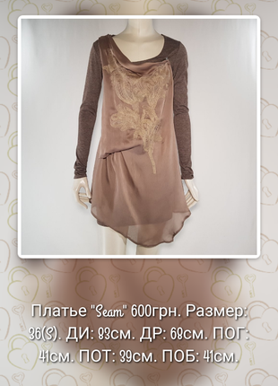Оригінальне плаття "seam" комбіноване асиметричне коричневе (україна).
