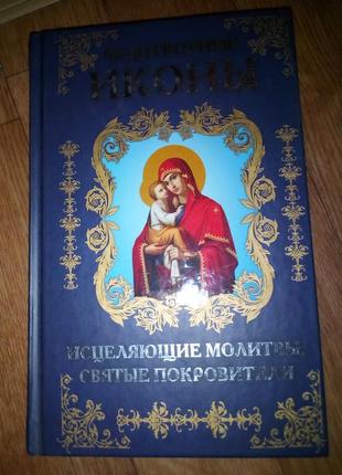 Святые покровители | Православный форум АЗБУКА ВЕРЫ