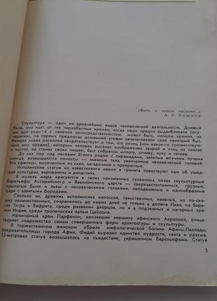 Зі століттям нарівні! книга про скульптуру російська мистецтво срср радянська технічна4 фото