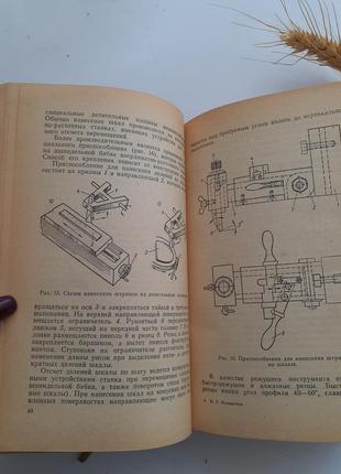 1967 довідковий посібник слюсаря - інструментальника космачев срср технічна8 фото