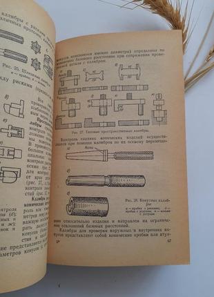 1967 довідковий посібник слюсаря - інструментальника космачев срср технічна6 фото