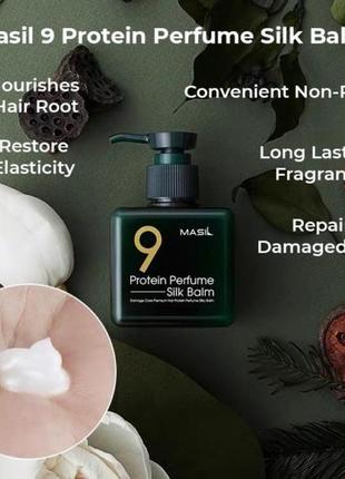 Парфумований бальзам для волосся з протеїнами masil 9 protein perfume silk balm4 фото