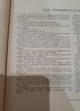 Белаз каталог деталей автомобиля 1971 белаз - 540 ремонт запчасти ссср советский3 фото