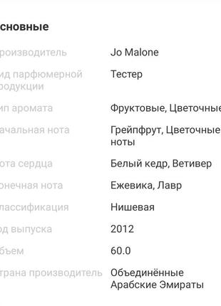 Тестер жеснкий jo malone& bay 60 мл2 фото