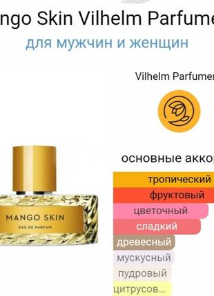 Оригинал❣️vilhelm parfumerie❣️mango skin❣️парфюмированная вода7 фото