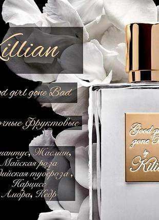 Kilian good girl gone bad оригинал