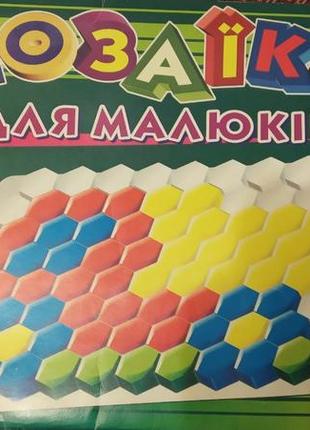 Продам дитячу мозаїку на 2-3 роки1 фото