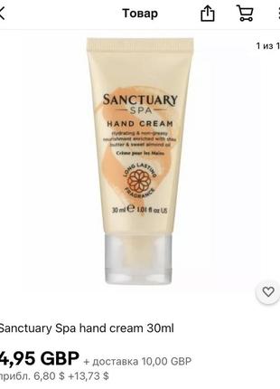 Sanctuary spa крем для рук с маслом ши и сладкого миндаля3 фото