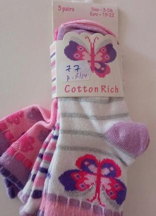 Комплект шкарпеток р. 12/14