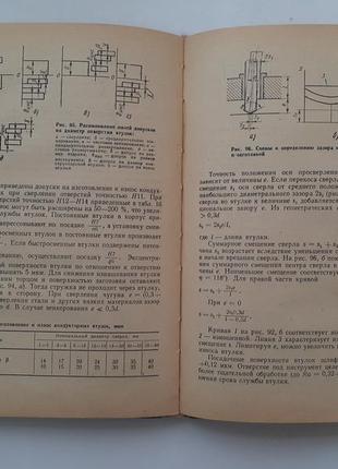 Основы конструирования приспособлений 1983 корсаков машиностроение советская5 фото