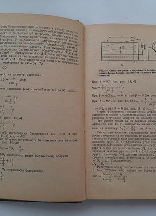 Основы конструирования приспособлений 1983 корсаков машиностроение советская6 фото