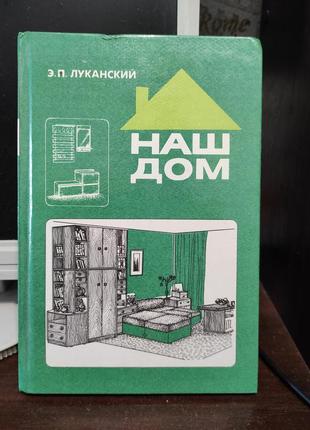 Книга. наш дім