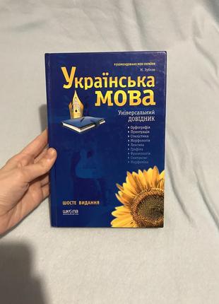 Українська мова підручник підручник зно