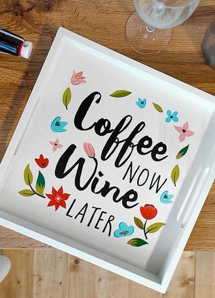 Деревянный поднос с принтом coffee now wine later 33х33 см (pdn_19n004_wh)2 фото