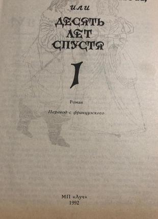 А. дюма - віконт де бражелон 3 томи3 фото