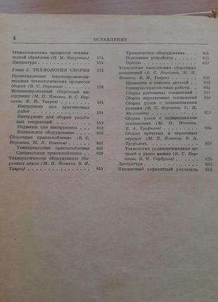 Довідник технолога-машинобудівника 1972-1973 косилова мещеряков срср двотомник комплект5 фото