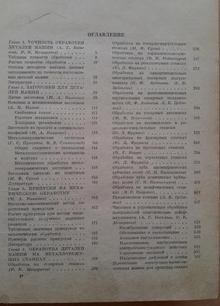 Довідник технолога-машинобудівника 1972-1973 косилова мещеряков срср двотомник комплект4 фото