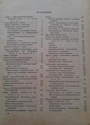 Довідник технолога-машинобудівника 1972-1973 косилова мещеряков срср двотомник комплект7 фото