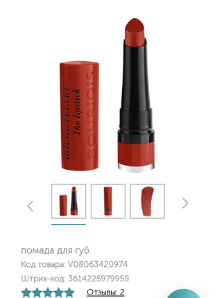 Помада rouge velvet 21 оттенок