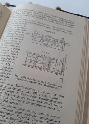 Нариси історії дорожнього будівництва в срср 1951 дожовтневий період технічна7 фото