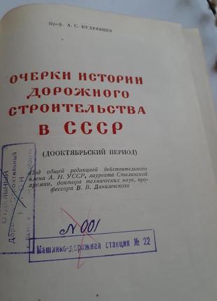 Нариси історії дорожнього будівництва в срср 1951 дожовтневий період технічна2 фото