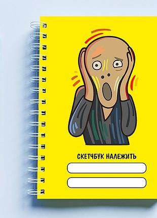 Скетчбук (sketchbook) для рисования с принтом (желтый фон)