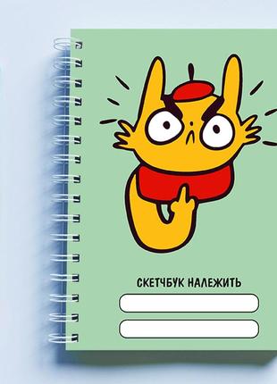 Скетчбук (sketchbook) для малювання з принтом "художник-кіт" (зелений фон)