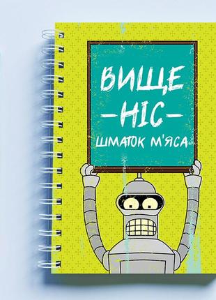Скетчбук (sketchbook) для малювання з принтом "вище ніс шматок м яса"