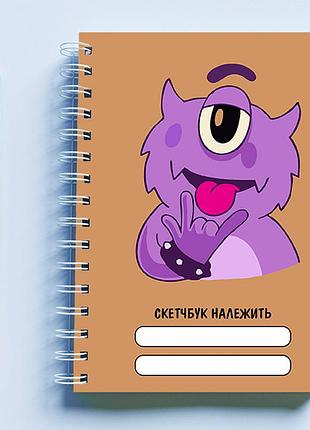 Скетчбук (sketchbook) для рисования с принтом "чудик"