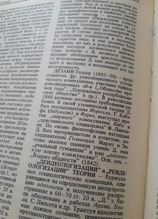 Філософський словник 1986 фролов філософія від а до я наука7 фото