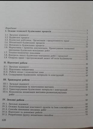 Технологія 🏗 будівельного виробництва📚 2002 черненко будівельне справа8 фото