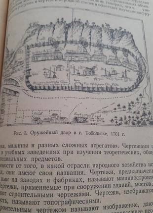 Курс черчения 📐✏ розов 1974 машиностроение ссср техническая3 фото