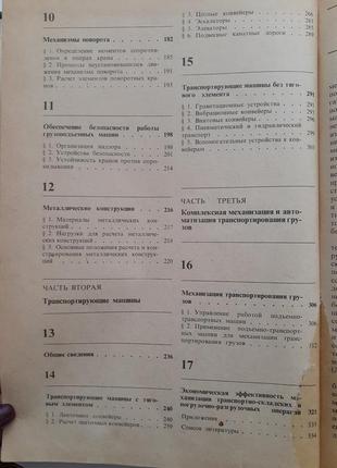 📚підйомно-транспортні машини 🏗1984 александров6 фото