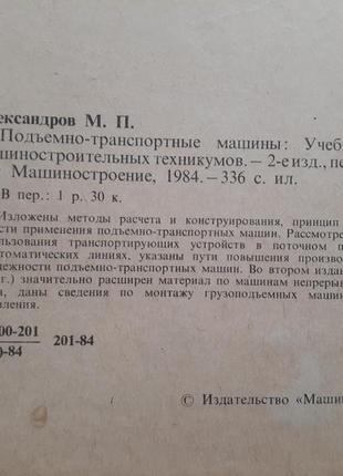 📚підйомно-транспортні машини 🏗1984 александров2 фото