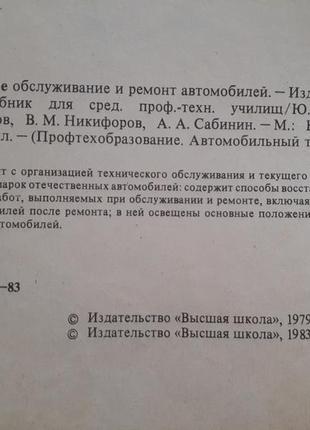 Техническое обслуживание 🚚 и ремонт автомобилей 1983 боровских кленнников ссср техническая3 фото