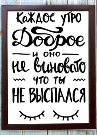 Стильный мотивирующий постер в рамке со стеклом