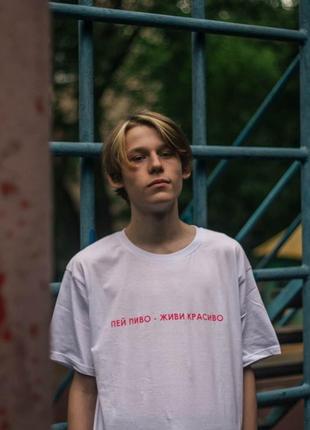 Футболка пей пиво - живи красиво