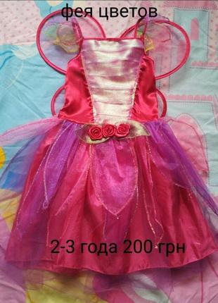 Одягаються фея квітів