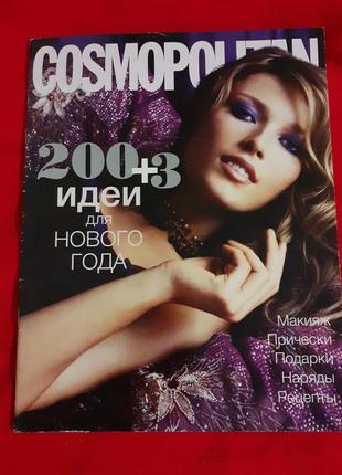 Cosmopolitan-журнал спецвыпуск 2003