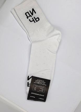 Модные мужские белые носки с прикольной надписью "дышник" хлопок украинская