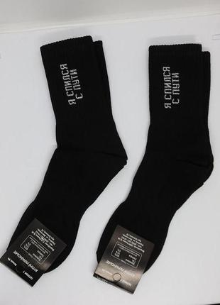 Мужские крутые черные носки с приколом надписью "я спился с пути" хлопок украинской2 фото
