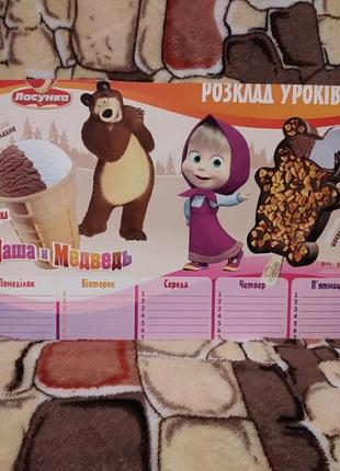 Расписание уроков