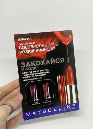 Помад maybelline 2 пробника