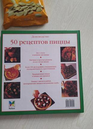 50 рецептов пиццы2 фото