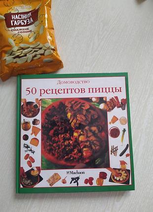 50 рецептов пиццы