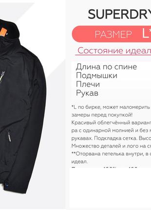 Superdry l / ветровка воротником и вышивкой лого цвет чёрно синий2 фото