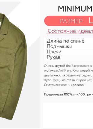 Minimum l / хлопковый жакет в стиле military/workwear хаки оливковый garment dyed2 фото
