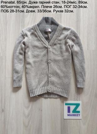 Стильний сірий светр для хлопчика