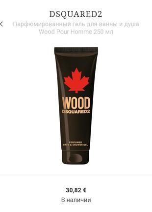 Парфюмированый гель для душу 100 млdsquared2 wood pour homme3 фото