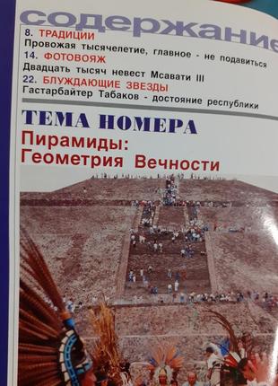 Журнал вояж грудень 1999р січень 2000-вінтажний глянець2 фото